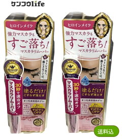 【×2本セットまとめ買い送料込】伊勢半 ヒロインメイクSP スピーディー マスカラリムーバーSK 6.6mL マスカラ用 リムーバー(4901433081481)
