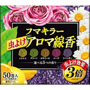 フマキラー 虫よけアロマ線香 50巻き 函入り5色パック