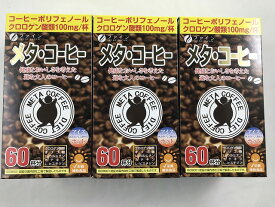 【×3個セット送料無料】【ファイン】ファイン メタ・コーヒー ダイエットサポート1.1g×60包(4976652004924)