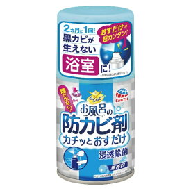 【送料無料・まとめ買い2個セット】らくハピ お風呂の防カビ剤 カチッとおすだけ 無香料 50ml