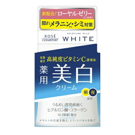 【送料無料】コーセーコスメポート モイスチュアマイルド ホワイト クリーム 薬用 美白 クリーム (55g)