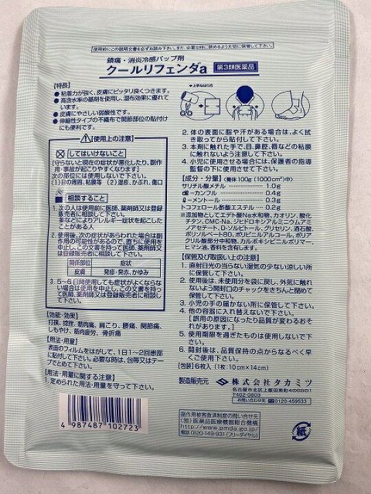 楽天市場 第3類医薬品 タカミツ クールリフェンダa 6枚入 鎮痛 消炎パップ剤 ケンコウlife