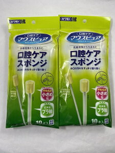 【10本入×2袋 メール便送料込】川本産業 マウスピュア 口腔スポンジ プラ軸 Sサイズ  (4987601512674)介護用食事関連・口腔ケア用品