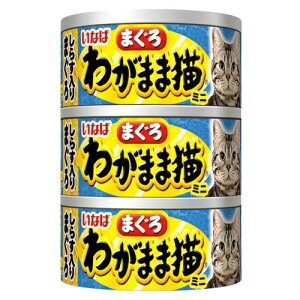 いなば わがまま猫 まぐろミニ しらす入り まぐろ(60g*3缶入)