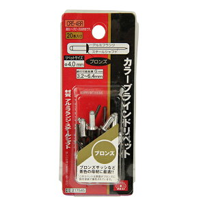 藤原産業 SK11 カラーリベット 20入 CR5-4BR