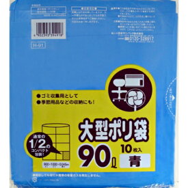 日本サニパック 大型ポリ袋 90Lサイズ 10枚入り 青 H-91 コンパクトタイプ ( 4902393394918 )