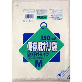 日本サニパック 保存用ポリ袋 吊り下げタイプ M 150枚組 Y-12
