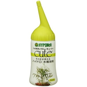 【ハイポネックス】キュート ハイドロカルチャー・水栽培用 150ml ( 植物用活力剤 ) ( 4977517164159 )