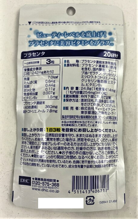 1346円 いいスタイル 3セット DHC プラセンタ 30日分×3セット 270粒 ディーエイチシー サプリメント トコトリエノール ビタミンB 豚プラセンタ 粒タイプ 1346円 いいスタイル 3セット DHC プラセンタ 30日分×3セット 270粒 ディーエイチシー サプリメント トコトリエノール ビタミンB 豚プラセンタ 粒タイプ