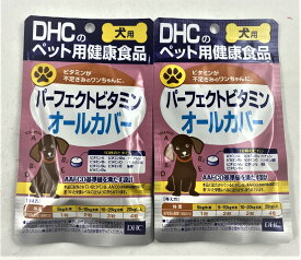 【×2袋　メール便送料込】DHC ペット用健康食品 犬用 パーフェクトビタミンオールカバー 60粒