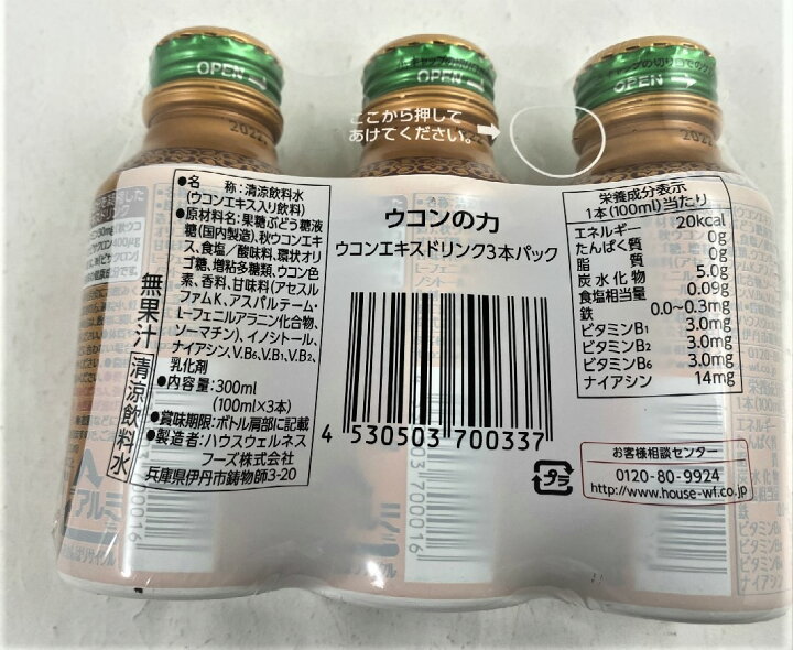 楽天市場】【×3本×2個セット 送料込】【ハウスウェルネスフーズ】ウコンの力 ウコンエキスドリンク 100ml : ケンコウlife 楽天市場】【×3本×2個セット 送料込】【ハウスウェルネスフーズ】ウコンの力 ウコンエキスドリンク 100ml : ケンコウlife