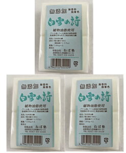【×2個入×3 セット送料込み】ねば塾 白雪の詩 180g(4942722322229)石けん・ボディソープ