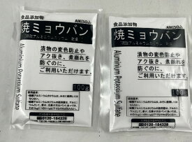 【×2袋メール便送料無料】大洋製薬 食品添加物 焼ミョウバン 100g 1個