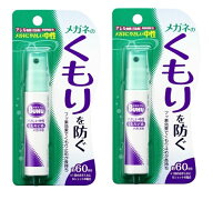 【×2個メール便送料込】ソフト99 メガネのくもり止め ハンディスプレー18ml(眼鏡 お手入れ グッズ)メガ…