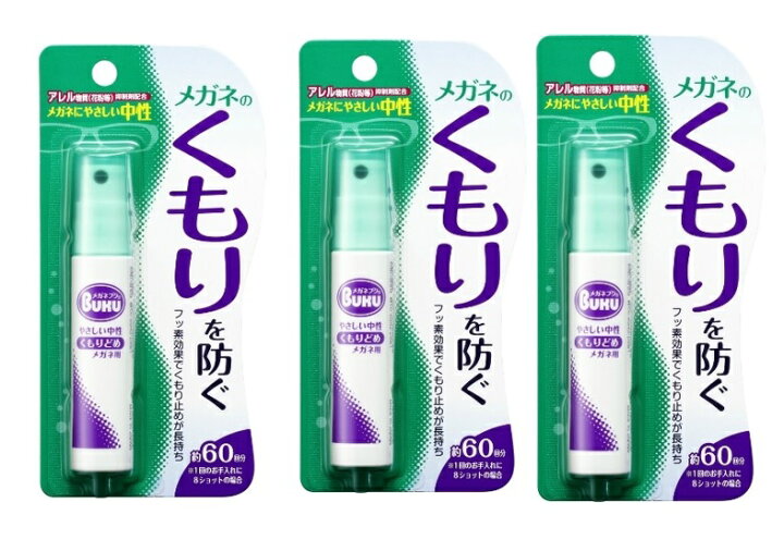 楽天市場】【×3個メール便送料込】ソフト99 メガネのくもり止め 