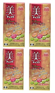 【×4箱セット送料込】【エーザイ】チョコラBB 美チョコラ コラーゲン 120粒 ビタミンC・ビタミンB6の栄養機能食品です。低粒子コラーゲン、ビタミンB1、ビタミンB2、ビタミンB6、ビタミンC、