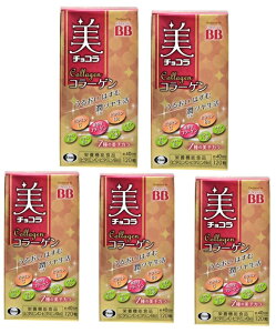 【×5箱セット送料込】【エーザイ】チョコラBB 美チョコラ コラーゲン 120粒 ビタミンC・ビタミンB6の栄養機能食品です。低粒子コラーゲン、ビタミンB1、ビタミンB2、ビタミンB6、ビタミンC、