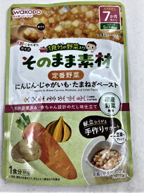 【×12食セット送料込】和光堂 WAKODO 1食分の野菜入り そのまま素材 定番野菜 　　離乳食 中期(7ヶ月頃から) (4987244194824 )