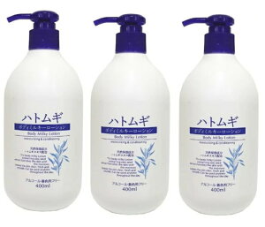 【×3本セット送料込】熊野油脂 ハトムギ ボディミルキーローション 400ml