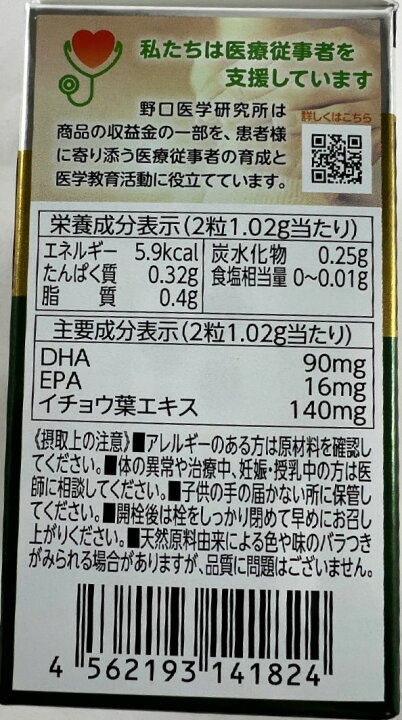 楽天市場】【×2個セット 送料込】野口医学研究所 イチョウ葉&DHA 勉強 