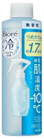 【サマーセール】花王 Biore ビオレ 冷ハンディミスト 無香性 つめかえ用 200ml 肌温度 10℃ 冷感 ミスト 暑さ対策( 4901301413116 )