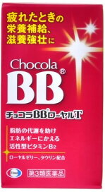 【店長のイチオシ】【第3類医薬品】チョコラBBローヤルT 168錠 滋養強壮・肉体疲労(4987028115496)