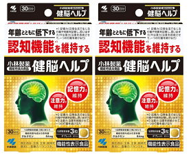 【×2袋セットメール便送料込】小林製薬 健脳ヘルプ 30日分 90粒入 機能性表示食品