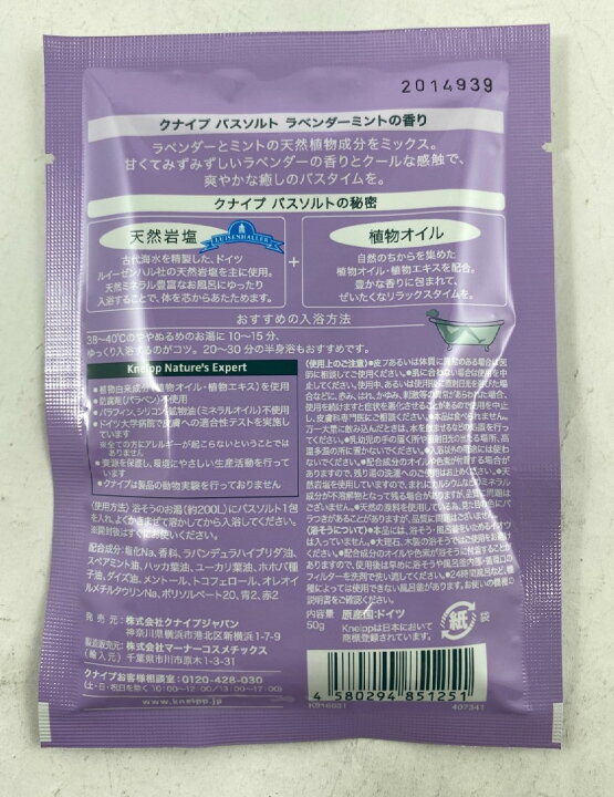 楽天市場】【×12袋セット メール便送料込】クナイプ バスソルト ラベンダーミントの香り 50g やすらぐ香りに包まれてリラックスしたいときにオススメ 入浴剤 4580294851251 : ケンコウlife 楽天市場】【×12袋セット メール便送料込】クナイプ バスソルト ラベンダーミントの香り 50g やすらぐ香りに包まれてリラックスしたいときにオススメ 入浴剤 4580294851251 : ケンコウlife