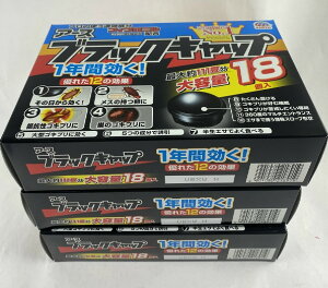 【18個入×3箱セット送料無料】アース製薬 ブラックキャップ 防除用医薬部外品/7つの効果でしっかり効く(4901080218919)