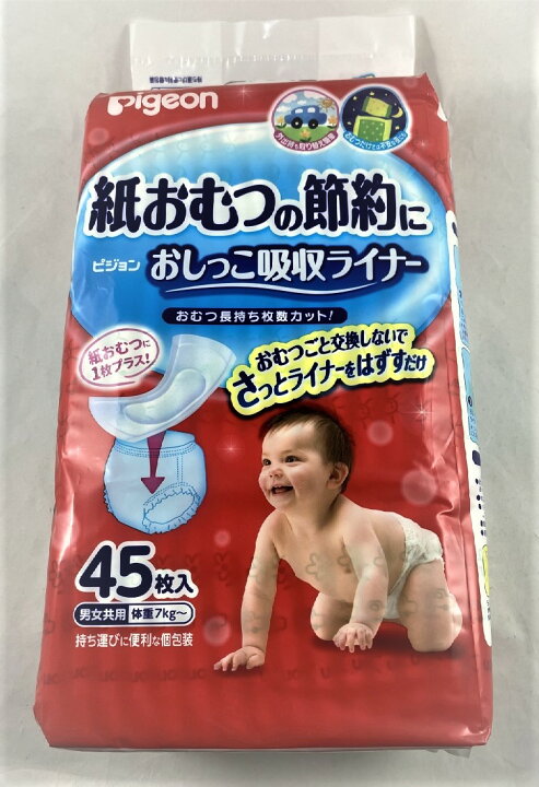 楽天市場】ピジョン おしっこ吸収ライナー 45枚入 おむつごと交換 