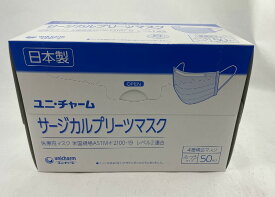 【サマーセール】ユニ・チャーム サージカル プリーツマスク ふつう ブルー 50枚入　サージカルマスク ユニチャーム　不織布 4層構造 　医療用マスク 50枚入 使い捨てマスク 国産マスク 日本製 4903111550685