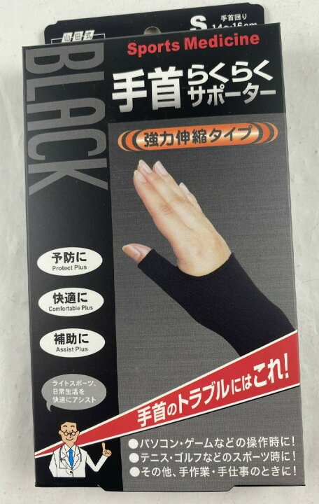 239円 激安/新作 ポスト投函山田式 指らくらくサポーター M-Lサイズ 2個入 239円 激安/新作 ポスト投函山田式 指らくらくサポーター M-Lサイズ 2個入