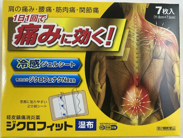 ジクロファンのリーフレット