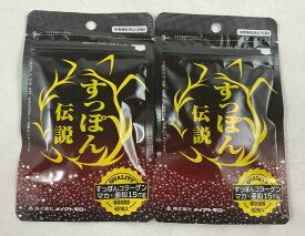 【×2袋　メール便送料込】【メイクトモロー】すっぽん伝説 62粒　4966779602004 すっぽん伝説 62粒 スッポン 動物由来