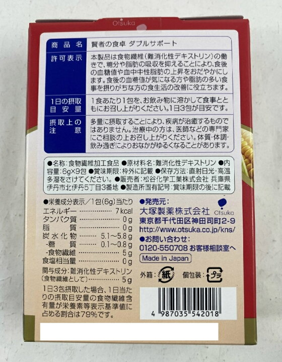 楽天市場】【送料込】大塚製薬 賢者の食卓 ダブルサポート 6g×9包入1個 