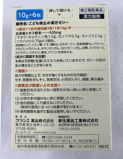 楽天市場 配送おまかせ送料込 第2類医薬品 クラシエの漢方 こども咳止め 漢方ゼリー グレープ風味 6包 1個 ケンコウlife