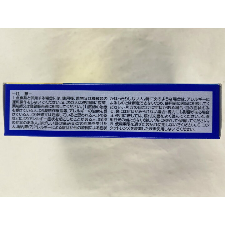 送料無料 目薬 目のかゆみ 第2類医薬品 花粉 アレルギー ゼリア新薬