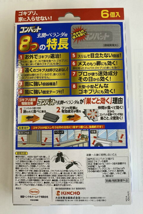 国内外の人気 金鳥 コンバット 玄関 ベランダ用 1年用 6個 大日本除虫菊 Riosmauricio Com