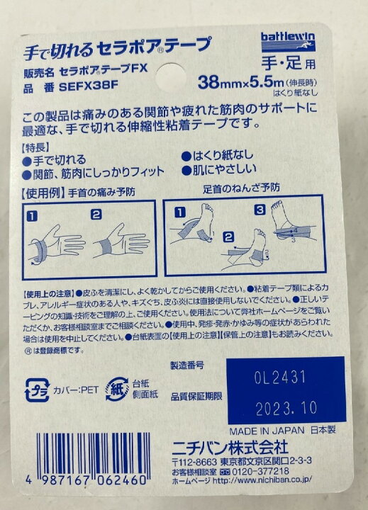 244円 バーゲンで ニチバン セラポアテープFX 38mm 244円 バーゲンで ニチバン セラポアテープFX 38mm