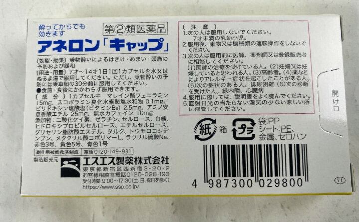 161円 ●手数料無料!! アネロン キャップ 4カプセル メール便送料無料 乗物酔い薬 161円 ●手数料無料!! アネロン キャップ 4カプセル メール便送料無料 乗物酔い薬