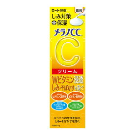 【メール便送料込】ロート製薬 メラノCC 薬用 しみ対策 保湿クリーム 23g　メラニンの生成を抑え、しみ・そばかすを防ぐ。 4987241169696