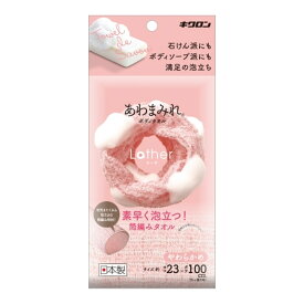 【送料込・まとめ買い×10個セット】キクロン あわまみれ ボディタオル ラーザ ピンク やわらかめ