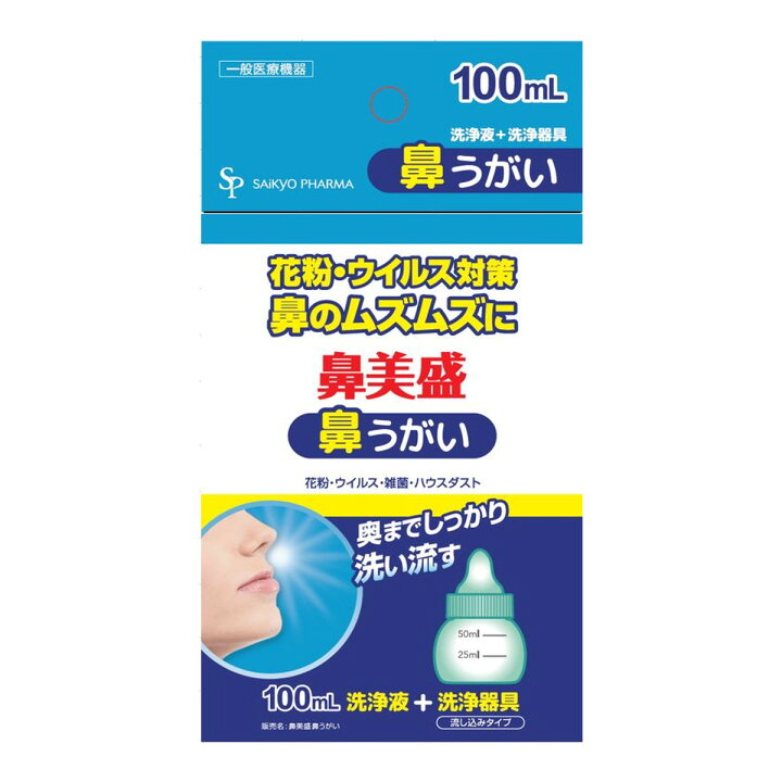 楽天市場】サイキョウ・ファーマ 鼻美盛 鼻うがい トライアルセット 