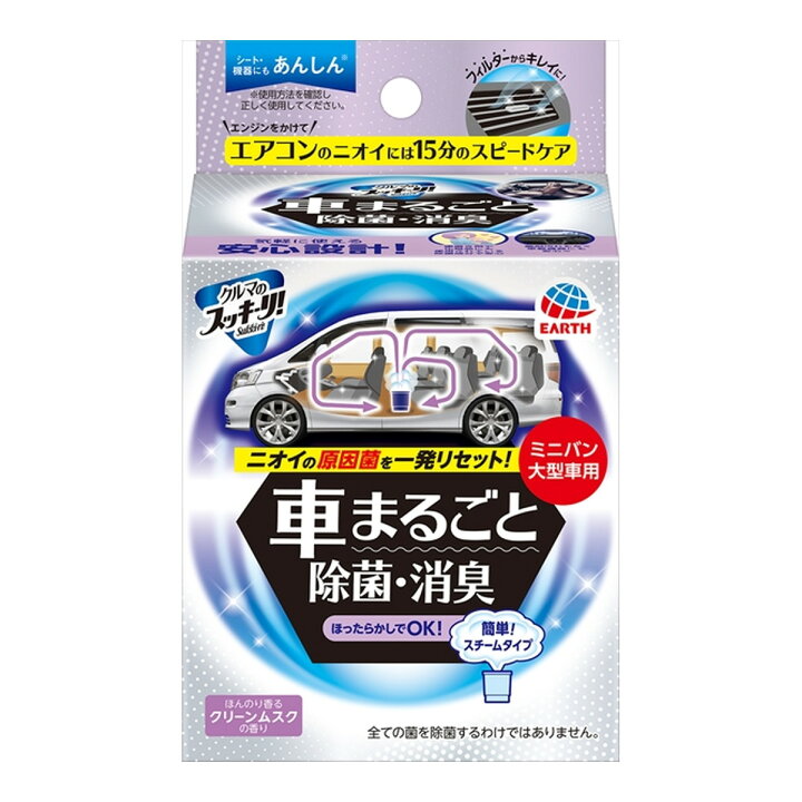 大割引 アース製薬 クルマのスッキーリ Sukki Ri 車まるごと除菌 消臭 ミニバン 大型車用 Shoppascher Ma