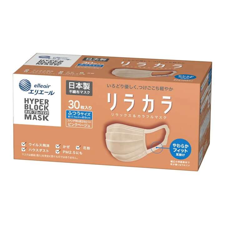 楽天市場】大王製紙 ハイパーブロックマスク リラカラ ピンクベージュ 30枚 ふつうサイズ 「ムレ爽快フィルター」採用で、息がこもりにくく、ムレにくい ハイパーブロックマスクのカラータイプ (4902011832907 ) : ケンコウlife 楽天市場】大王製紙 ハイパーブロックマスク リラカラ ピンクベージュ 30枚 ふつうサイズ 「ムレ爽快フィルター」採用で、息がこもりにくく、ムレにくい ハイパーブロックマスクのカラータイプ (4902011832907 ) : ケンコウlife