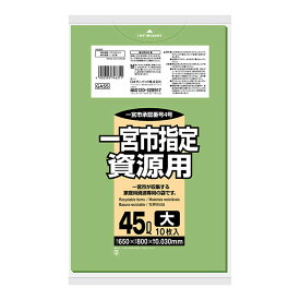 【送料込・まとめ買い×60個セット】日本サニパック 一宮市指定ごみ袋 資源用 45L 10枚