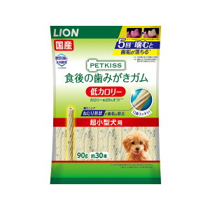 ライオン商事 PETKISS ペットキッス 食後の歯みがきガム 低カロリー 超小型犬用 90g(約30本) 犬用