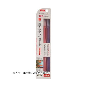 【送料込】 ライフレンジ LT-58 40代からの 磨きやすい 歯ブラシ 少しやわらかめ 2本セット ※カラーはお選びいただけません。 1個