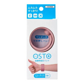 【×2個 配送おまかせ】ビタットジャパン OSTO オスト ダスティピンク 2個入