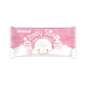 【配送おまかせ】カネヨ 赤ちゃん石鹸 100g ベビーソープ 1個